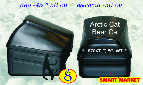 Пластиковые и текстильные кофры для снегоходов Yamaha, BRP, Тайга, Буран, Рысь, Arctic Cat, Polaris.